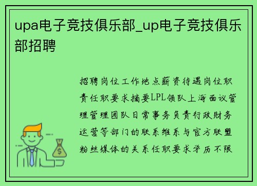 upa电子竞技俱乐部_up电子竞技俱乐部招聘